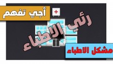 Comprendre la situation des médecins au Maroc en une seule vidéo