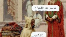 7 situations auxquelles tu peux être confronté en achetant d’un groupe Facebook marocain