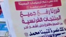 Voilà ce que pense le Maroc des caricatures derrière le boycott de produits français